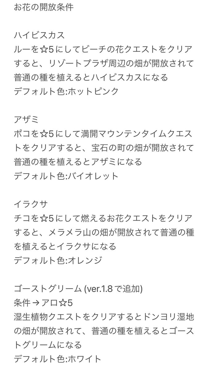 melody_runo_an's tweet photo. ハイビスカス、アザミ、イラクサ、ゴーストグリームの開放条件
ゴーストグリームはver.1.8で追加されたので、アロ☆5でクエストが発生するか不明です(アプデ前に☆5にしたので💦)
 #ハローキティアイランドアドベンチャー https://t.co/Sv95s6W6Pt