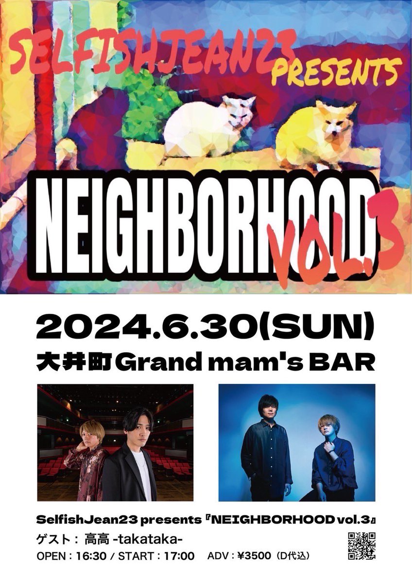 takase_takada's tweet image. 【 THANK YOU SOLD OUT!! 】

明日6/30(日)開催
大井町Grand mam's BAR 
SelfishJean23 presents
「NEIGHBORHOOD vol.3」
ゲスト: 高高-takataka-

チケット完売となりました🎫
誠にありがとうございます‼️

※ 当日券の販売はございません

#11th高高 #takataka