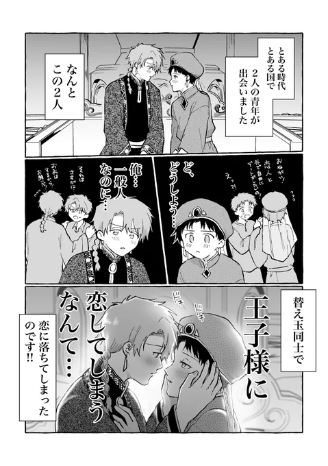 【創作BL漫画】

替え玉同士で、恋に落ちてしまった! 1/4 