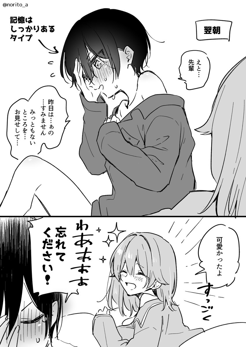男にも女にもなるカップルがお酒に酔ったら(3/3)再 