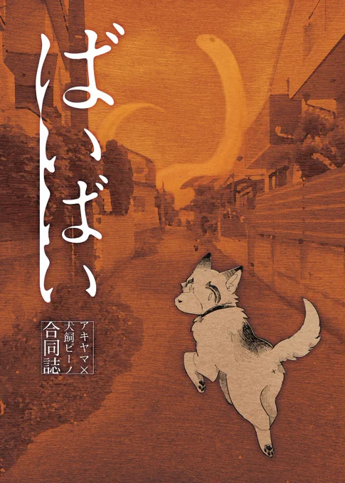 ド懐かしいっすね… 5年くらい前に描いたもので犬飼ビーノ氏と合同でコミティアに出したものです。犬飼殿のまんがはこちらで読めます、よんでね～～～↓  #漫画が読めるハッシュタグ