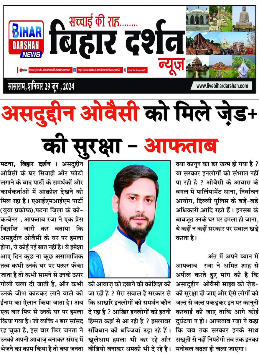 legalaftab_raza's tweet photo. @asadowaisi sb. को Z+ की सुरक्षा दी जाए ।
@aimim_national
@aimimpartybihar #bihardarshannews #longliveOwasi #mysadar #mypride  #mohammadaftabraza #aimimpatna #youth https://t.co/PuCcCsGNhX