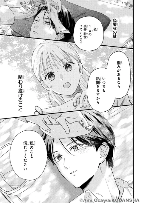 「鐵くんと最強の恋」(4/12)

#鐵くんと最強の恋
#緒沢亜美
#漫画が読めるハッシュタグ 