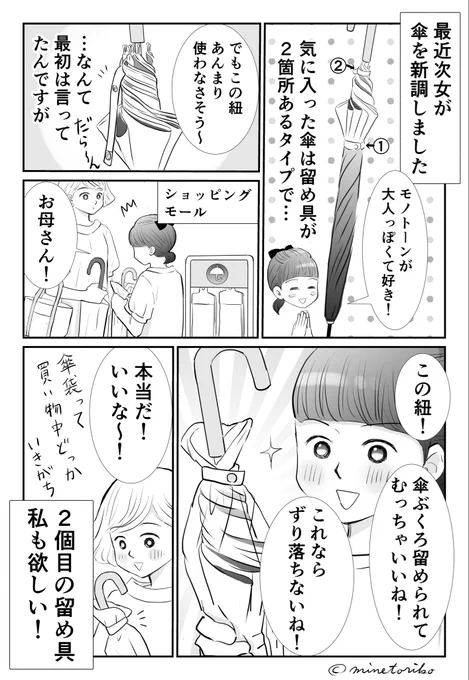 次女が買った傘がなんか良かったので😊傘袋がずり落ちないライフハックとかあるのかなぁ? #エッセイ漫画 #コミックエッセイ #日常漫画 #漫画が読めるハッシュタグ #傘 #梅雨 