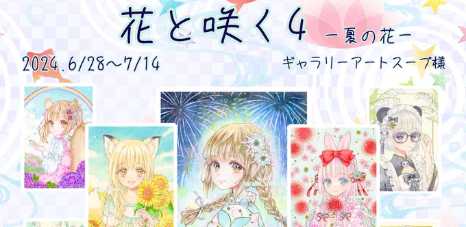 『花と咲く4 作品紹介』を公開しました🌼
現在無料公開中なので、ぜひご覧頂けますと嬉しいです✨
こちらから↓
https://t.co/5uc6qoPyRe
#pixivFANBOX 