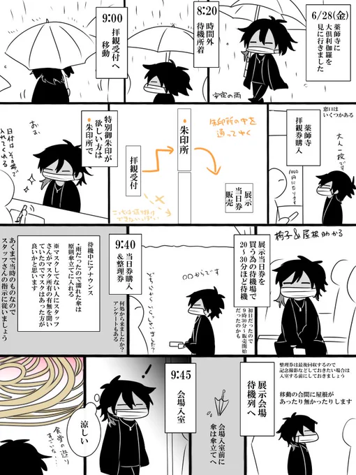 大倶利伽羅の展示を見てきましたざっくりレポ🐉⚔️ 