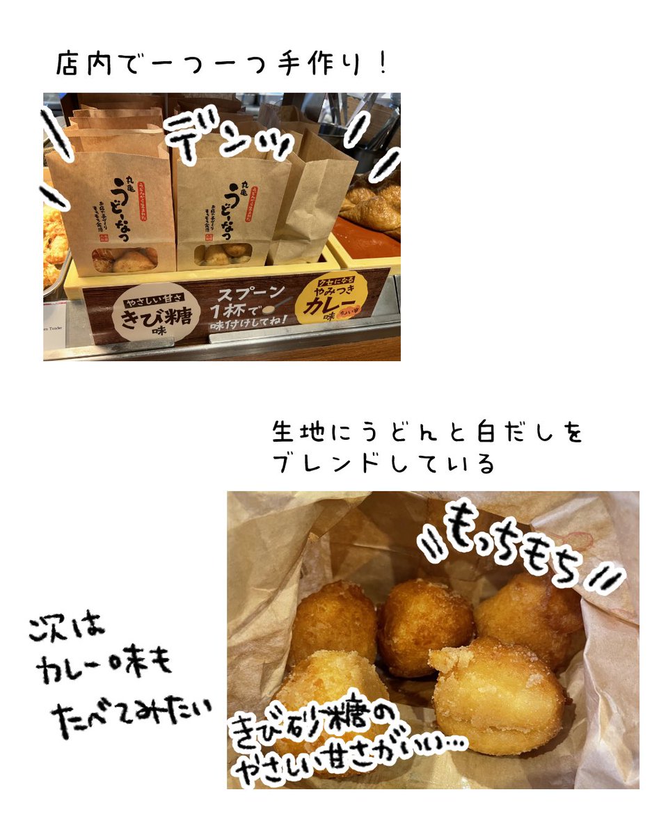 丸亀製麺のうどーなつ(きび砂糖)を食べました。モッチモチでめっちゃ美味しかった‼️ 