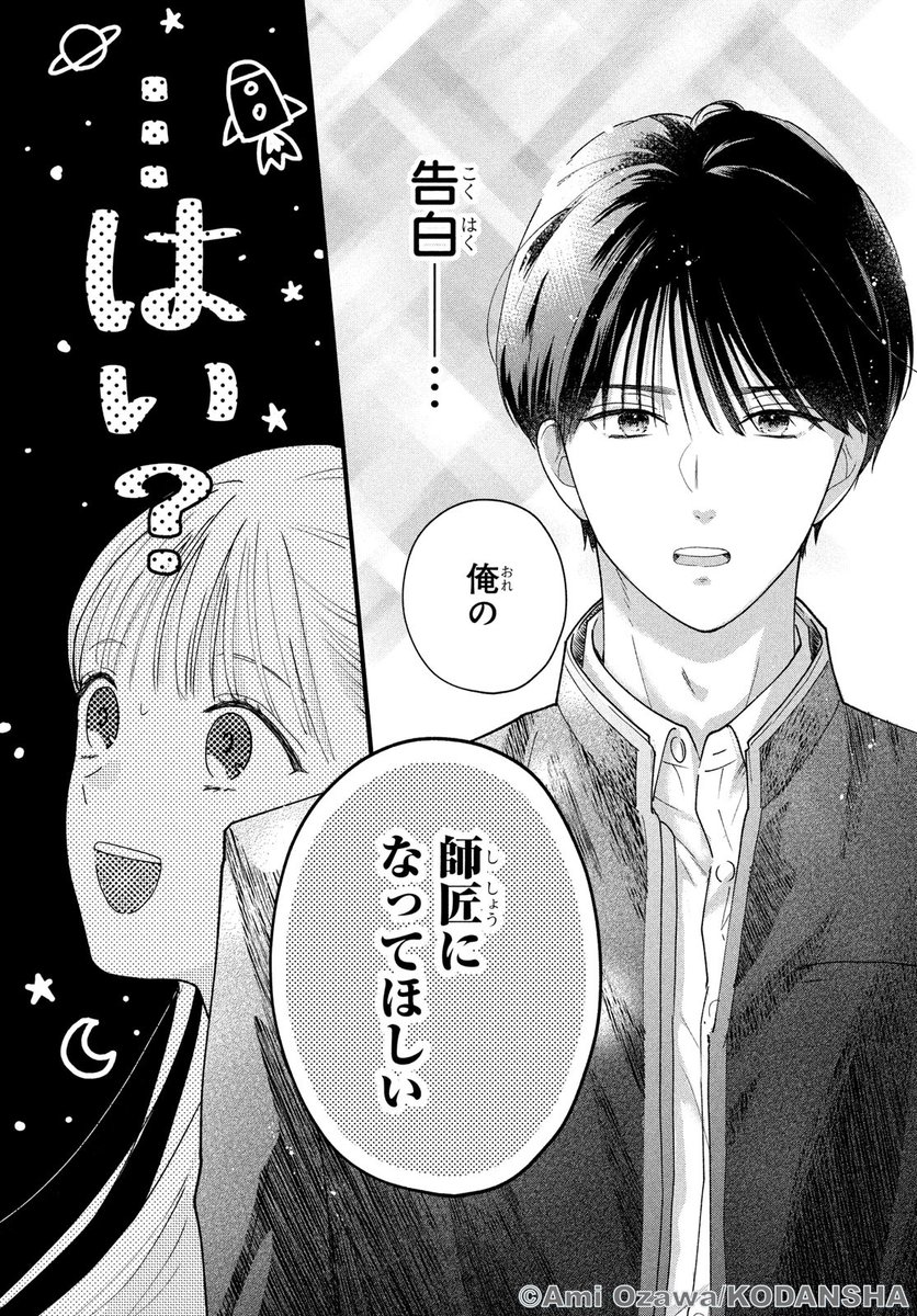 「鐵くんと最強の恋」(5/12)

#鐵くんと最強の恋
#緒沢亜美
#漫画が読めるハッシュタグ 