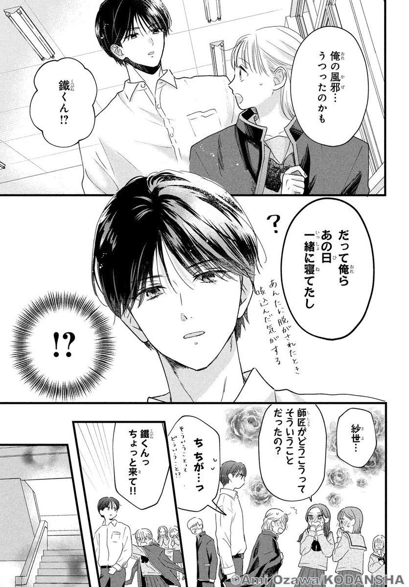 「鐵くんと最強の恋」(7/12)

#鐵くんと最強の恋
#緒沢亜美
#漫画が読めるハッシュタグ 