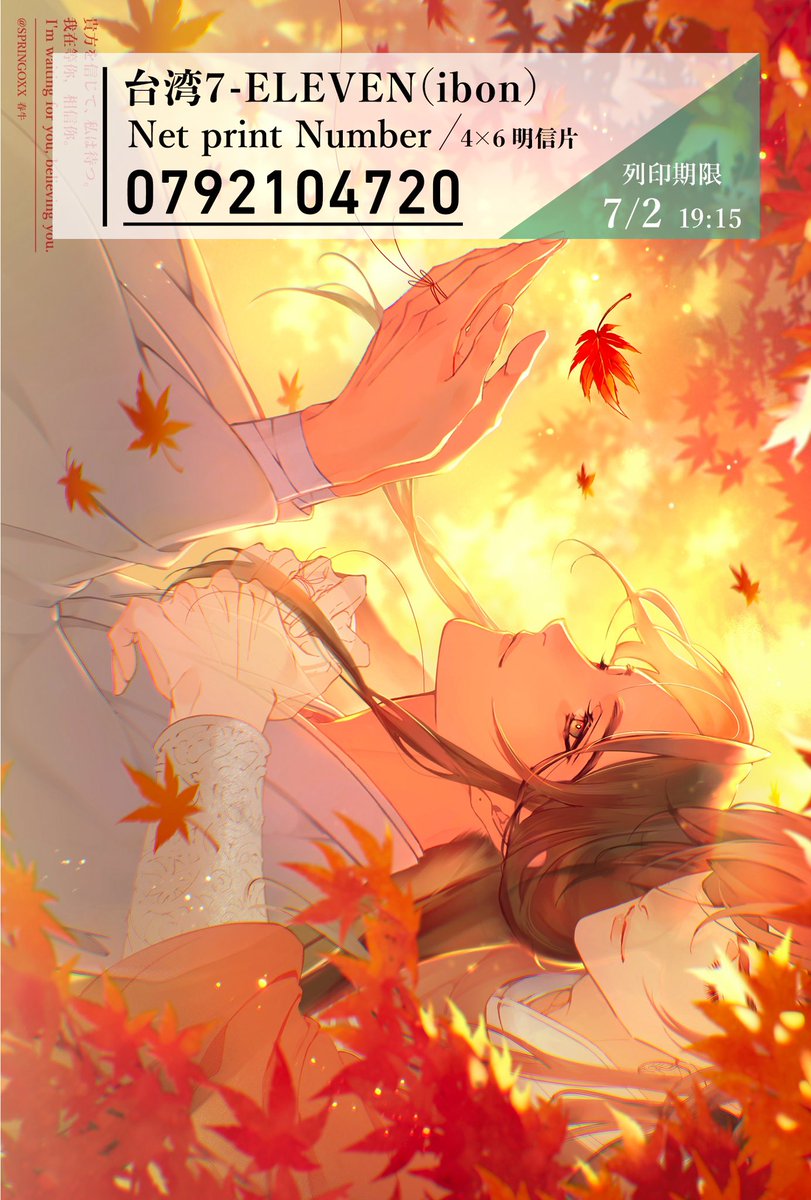 台湾7ELEVEN(ibon)にネットプリントを登録しています。7/2までです、よろしければどうぞ🙇‍♀️
我們還在台灣 7ELEVEN (ibon) 註冊了在線印刷。如果您喜歡，請訪問 ☺️