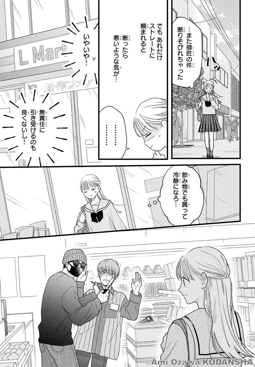 「鐵くんと最強の恋」(9/12)

#鐵くんと最強の恋
#緒沢亜美
#漫画が読めるハッシュタグ 