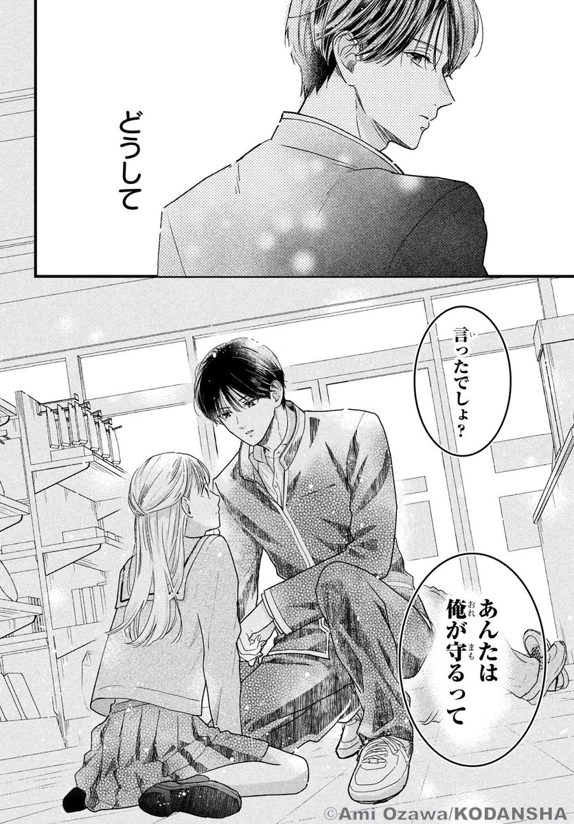 「鐵くんと最強の恋」(10/12)

#鐵くんと最強の恋
#緒沢亜美
#漫画が読めるハッシュタグ 