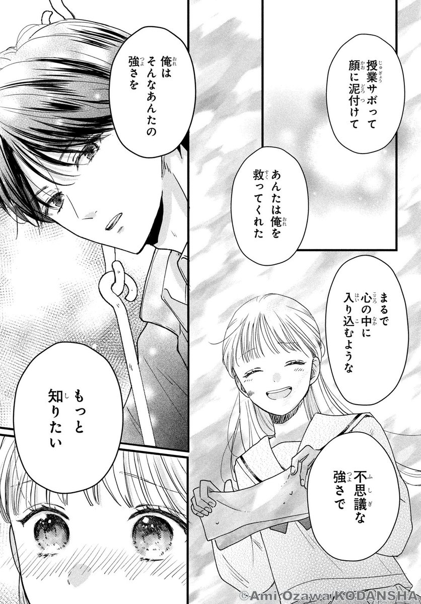 「鐵くんと最強の恋」(11/12)

#鐵くんと最強の恋
#緒沢亜美
#漫画が読めるハッシュタグ 