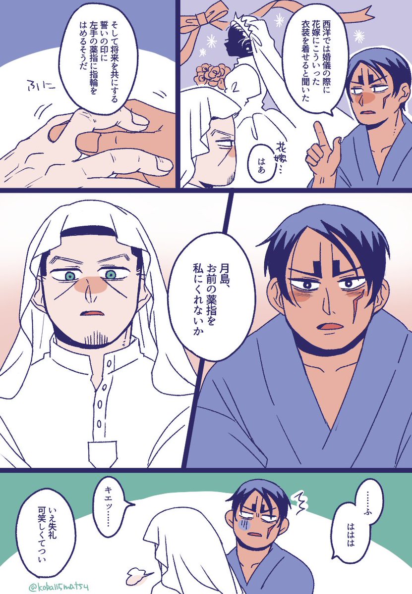 6月すべり込み
 #鯉月すぐ結婚する 