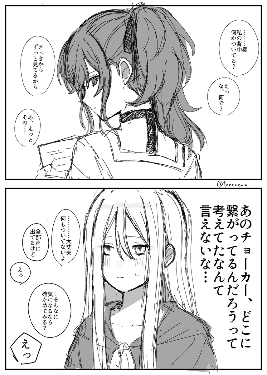 teacrown_'s tweet image. 奏まふ