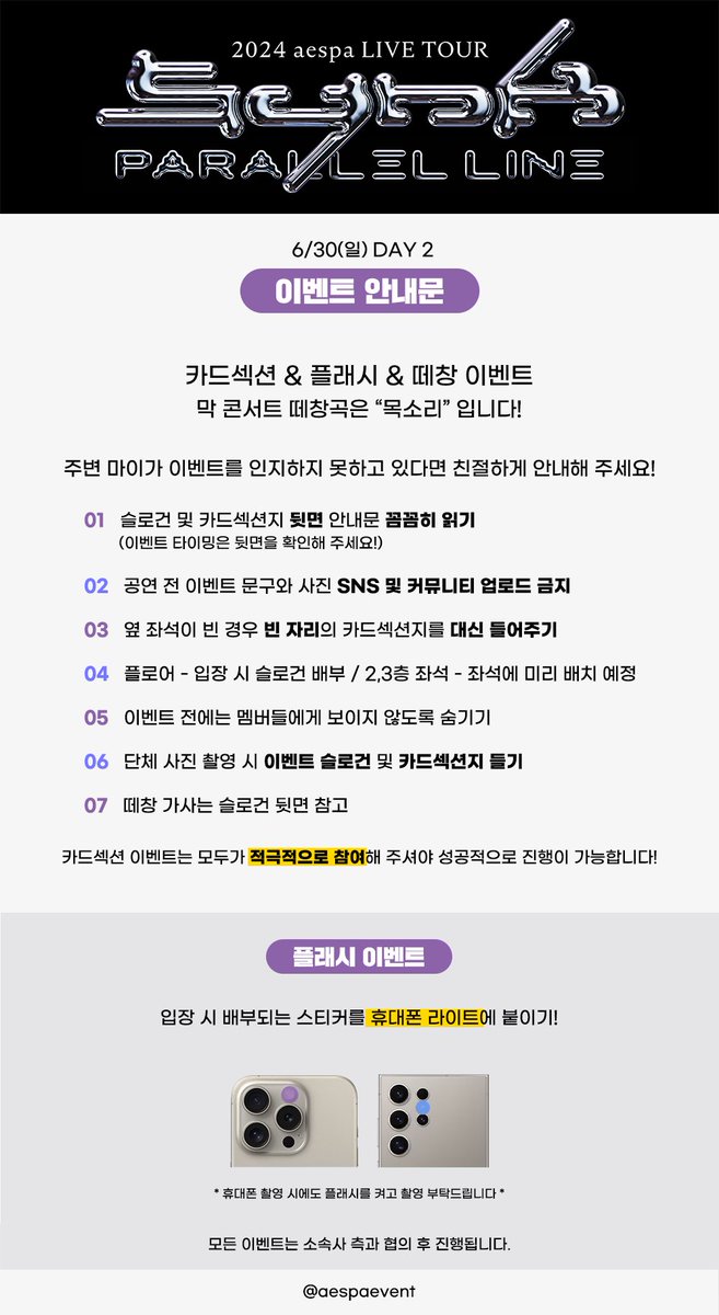 에스파 이벤트 팀 tweet media