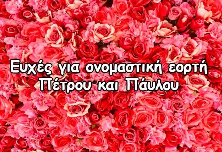 StellaNahatis's tweet image. Ευχές σε όλους και όλες που γιορτάζουν σήμερα!
Best wishes to all who are celebrating their name day today.
(Named after Saints Peter and Paul)

stellanahatis.com

#namedays
#ονομαστικηγιορτη
#γιορτη
#greek
#taxitoamerica