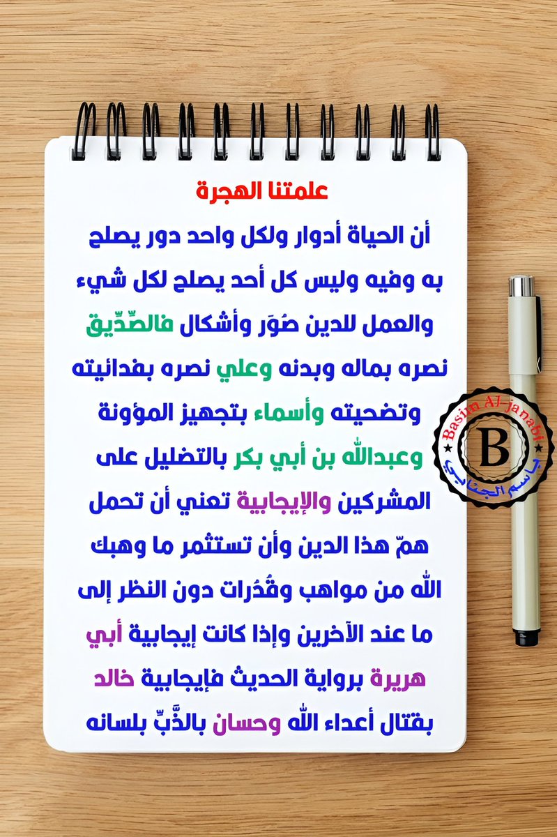 ma_hr09's tweet photo. تعد حادثه الهجرة من الأحداث التي غيرت مجرى التاريخ وفيها من الدروس والعبر ما فيها
تمضي الهجرة بأحداثها وتفاصيلها ومواقفها لتعلمنا دروسًا وعبر 💎 #سيكون_لنا_وقفات_معها_ان_شاء_الله 💎
#ثاني_اثنين_الهجرة_والنصرة
#بہآسہمہ_آلجہنہآبہيہ https://t.co/K8Ktm9ZdRR