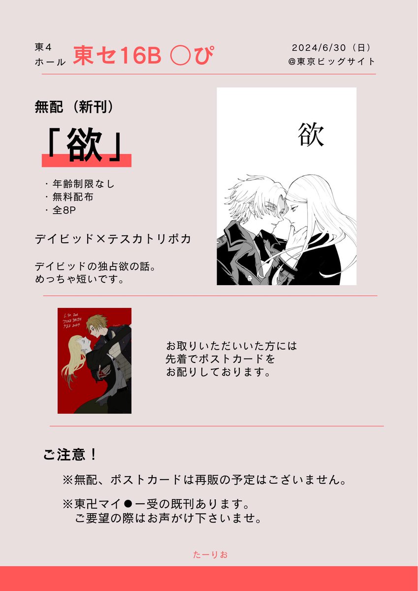6/30 ジュンブラ　
Daybreak Testament
東せ16b 「⚪︎ぴ」
デイテス無配（新刊）『欲』8p
＋ポストカード※先着

新刊の代わりに無配が出ます🙇
部数少なくて申し訳ありませんが、よろしくお願いいたします。