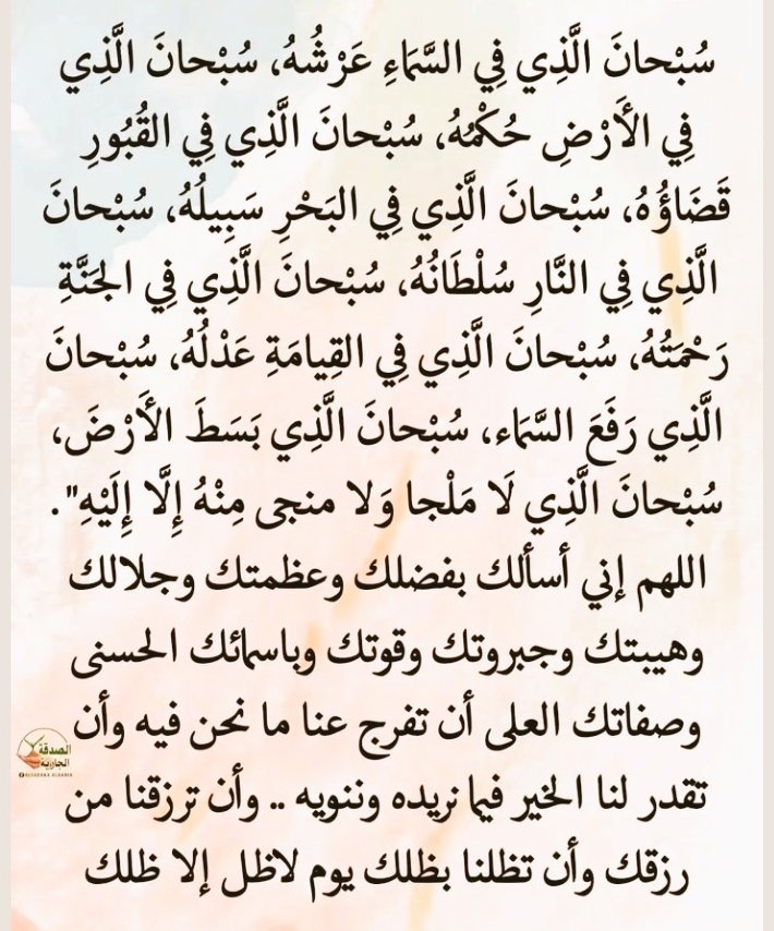 اللهم رضاك ورضوانك وعفوك وعافيتك.اللهم هاذا الجهدوعليك الاتكال ومناالدعاءونرجومنك الاجابه ياسميع الدعاء.