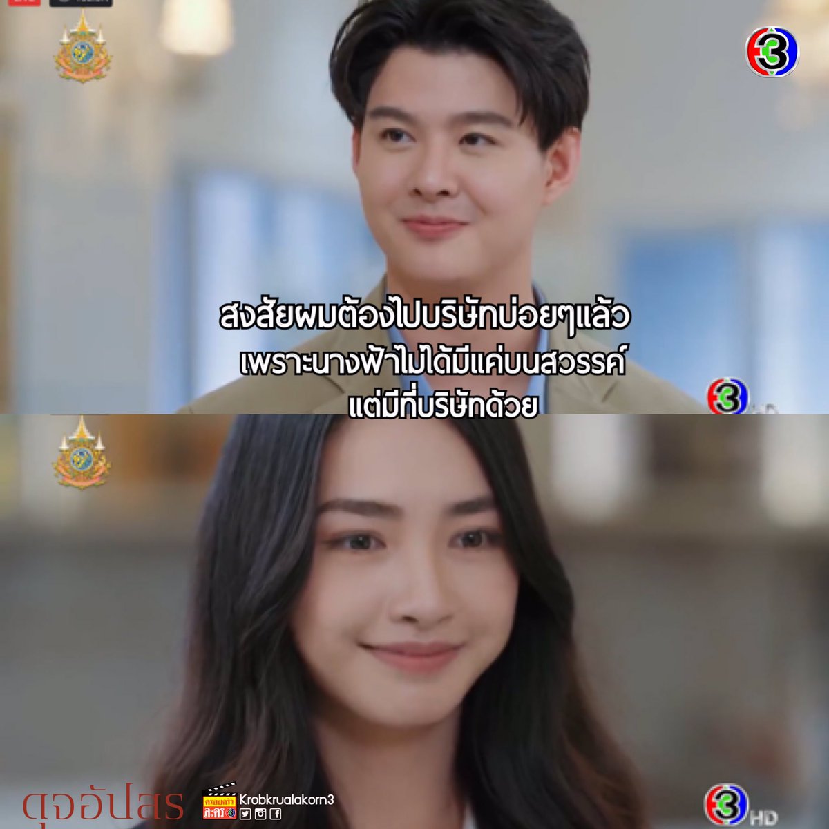เจอกันเสียที 
❌ รณจักร ไม่ได้ละเพราะมีคู่หมั้นมาคุม และดูสายตาเขารักของเขามากด้วย 
✅ รณภูมิมีแวว 
💔คุณเพชร…เตรียมรับแรงกระแทกได้ 

ส่วนพวกเรา รับพาราและซดน้ำใบบัวบกไปคนละแก้วรอได้เลย #ดุจอัปสรEP4