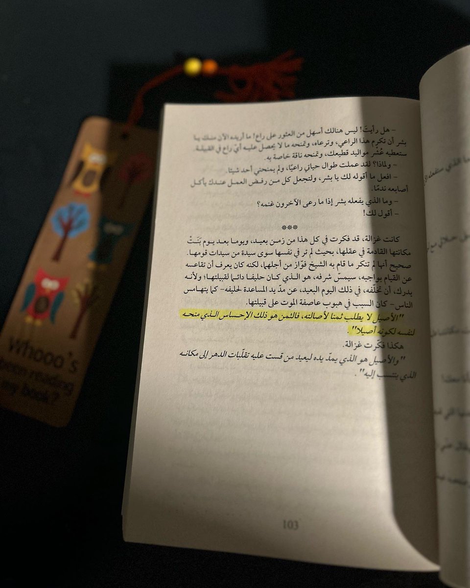 قناديل مالك الجليل لإبراهيم نصرالله.