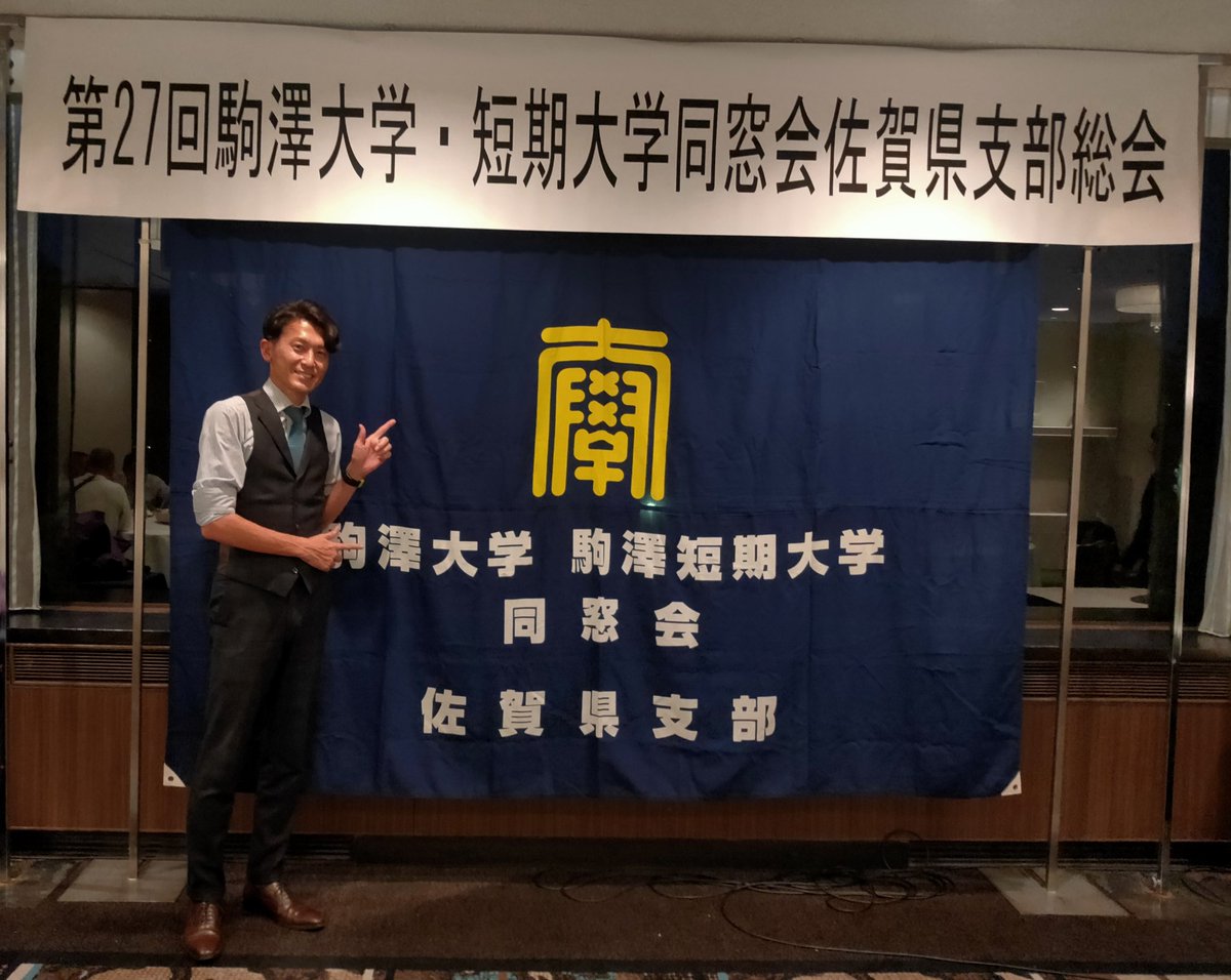 satorunner23's tweet photo. 今日は駒澤大学同窓会佐賀県支部で講演の機会をいただきました！
ご縁に感謝です
#千檀林千檀林 https://t.co/YjjbYL0vO8