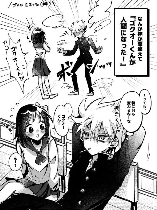 【ゴク天】*中学生if
人間になって嫉妬を学んでたりする地獄王、中学生になって初めて人間になった時は思春期独特の動悸とか複雑な感情劣情を経験して欲しいという話 
