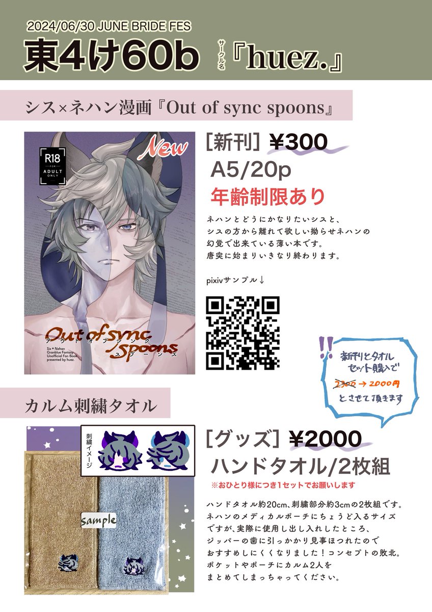 singfingring's tweet photo. お品書きです！明日はオンリーの賑やかしの一つになれたらいいな〜と思ってます！！よろしくお願いします🙇 https://t.co/fMLts3XQXr