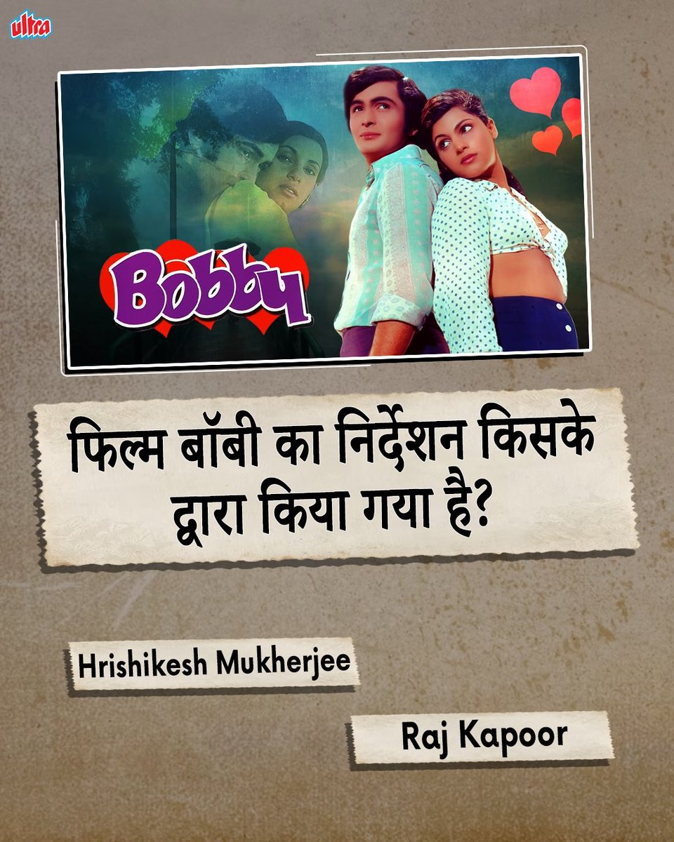 Do you know who did the direction of the superhit film "Bobby"?🤩❤️ 🎬✨

Also, have a look at "Bobby" movie's iconic playlist!!🎶💖
youtube.com/playlist?list=…

#Bobby #SuperhitFilm #QuizTime #RishiKapoor #DimpleKapadia #BlockbusterMovie #SuperhitFilm #BestOfBollywood #NewPost