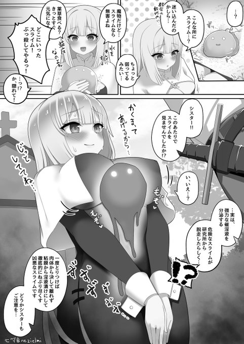 教会に迷い込んだスライムを匿ってあげるエロ同人ゲー系シスターさん 