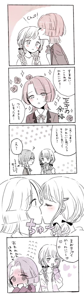※百合
付き合ってることまお 