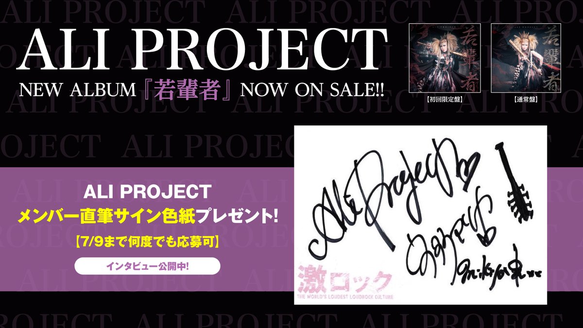 フォロー＆RPで応募】 ALI PROJECTメンバー直筆サイン色紙プレゼント