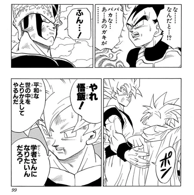 あ、悟空がクズ親とかいうネタや冗談は、部分的に本当にそうだから
ふつうに笑うし嫌ではないよ

ただこれを冗談ではなく
本当にそういう設定だと勘違いしてる人が居たとすればオラ許すわけにはいかねえ

みんなわかっててネタにしてんのよ
な
悟空のついでにベジータがダメだった頃のも載せとくか 