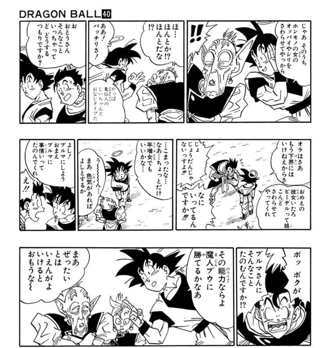 あ、悟空がクズ親とかいうネタや冗談は、部分的に本当にそうだから
ふつうに笑うし嫌ではないよ

ただこれを冗談ではなく
本当にそういう設定だと勘違いしてる人が居たとすればオラ許すわけにはいかねえ

みんなわかっててネタにしてんのよ
な
悟空のついでにベジータがダメだった頃のも載せとくか 