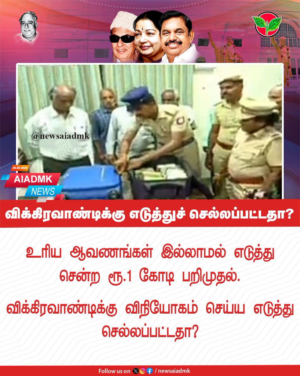 விக்கிரவாண்டிக்கு எடுத்துச் செல்லப்பட்டதா?