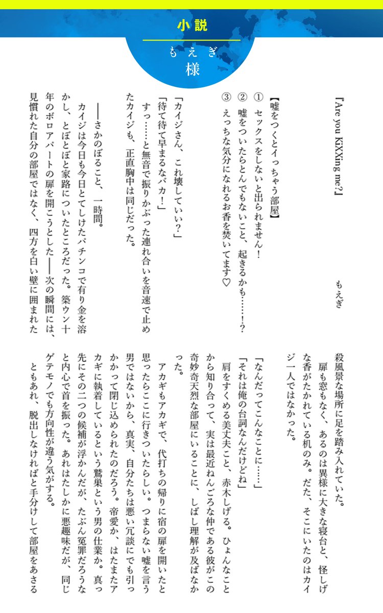 ・もえぎ様
・柑子様
・치킨팝様

・つくし
・パー子
…の12名によるカイアカ合同誌になります🎲🀄 