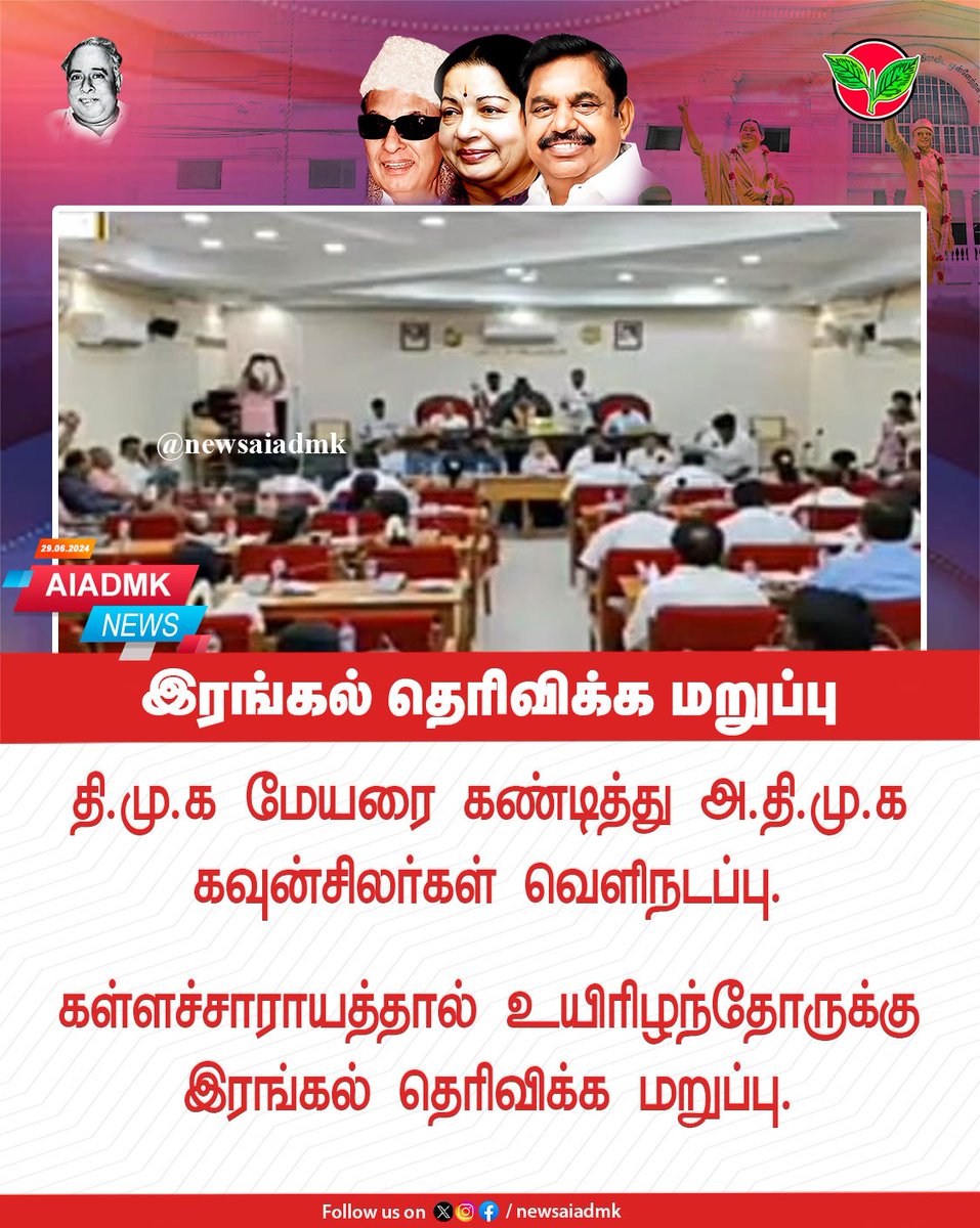 இரங்கல் தெரிவிக்க மறுப்பு