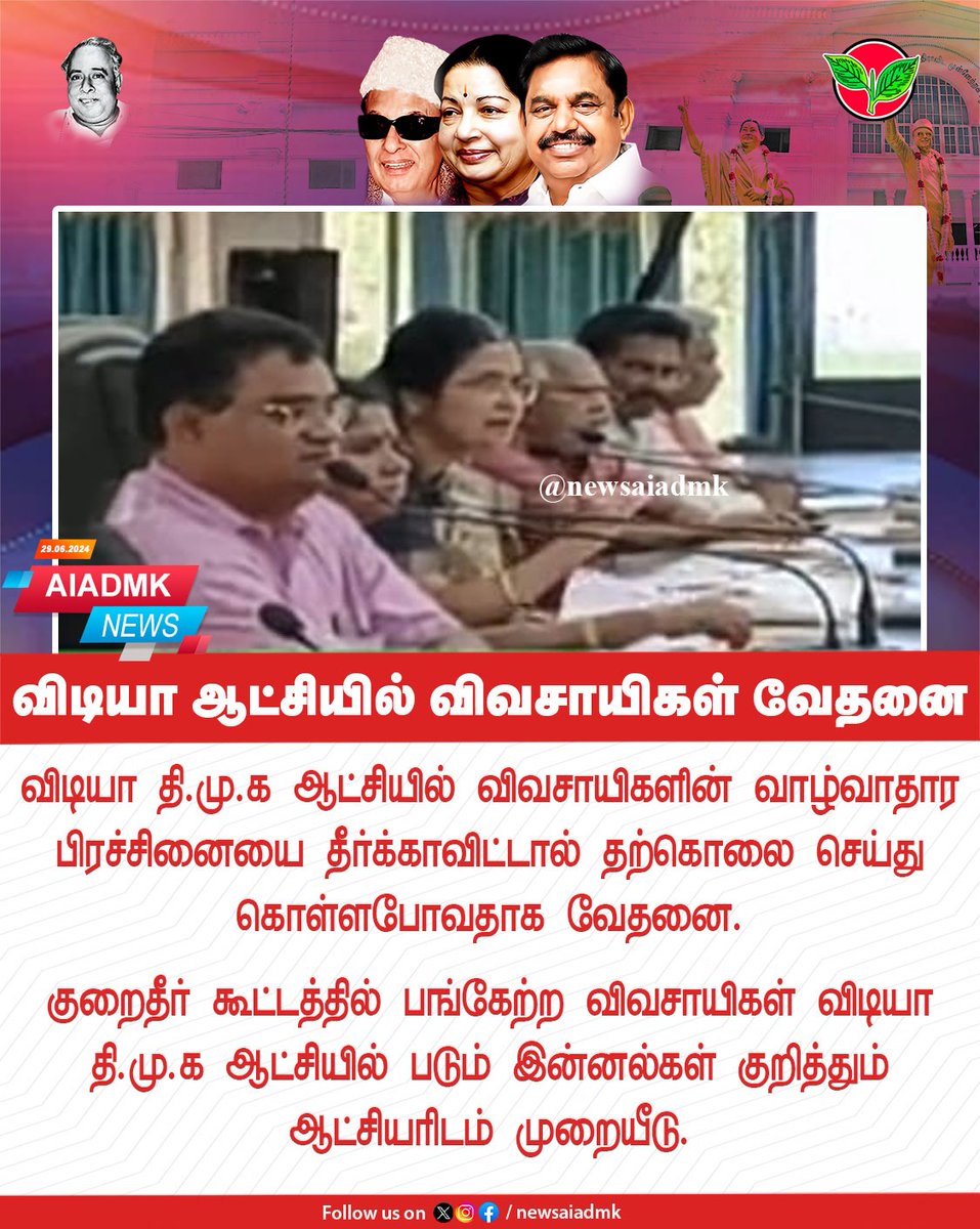 விடியா ஆட்சியில் விவசாயிகள் வேதனை