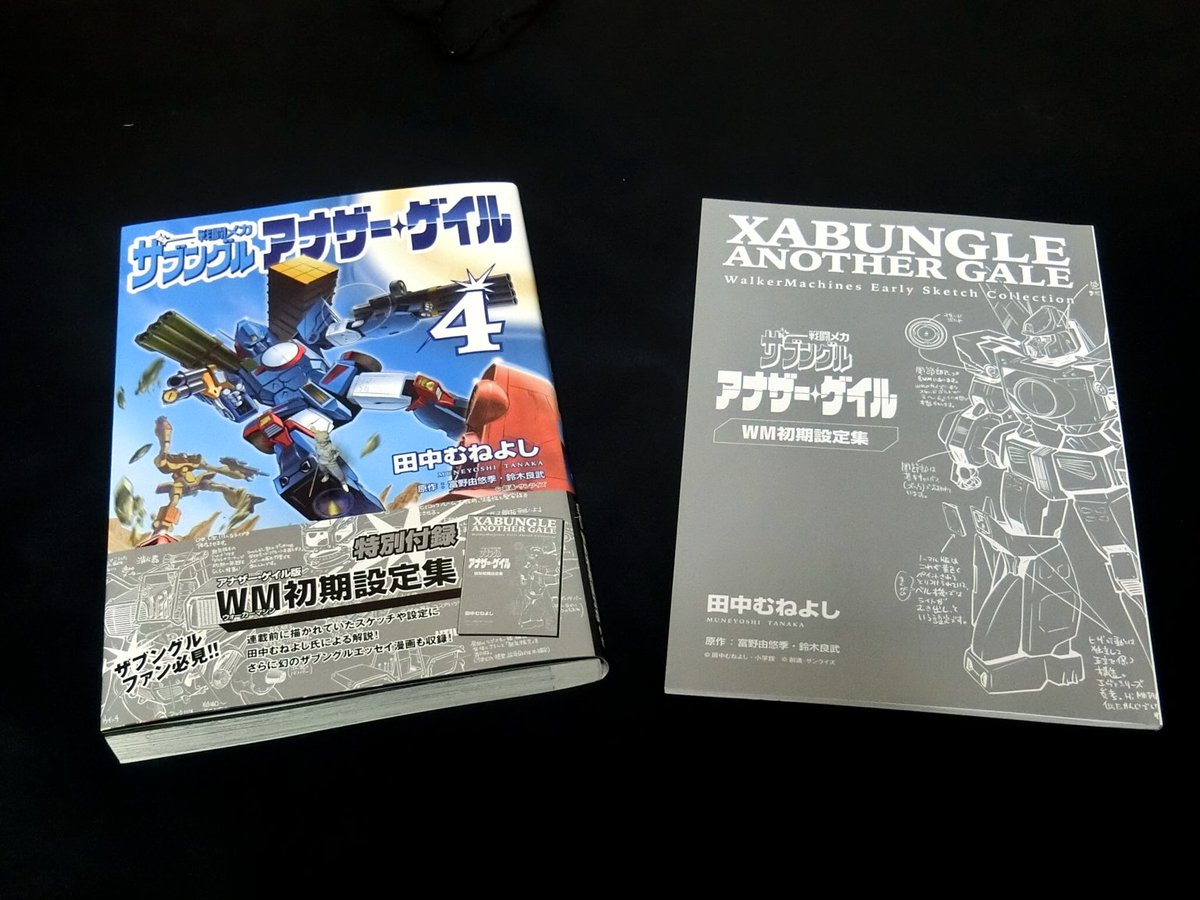 【全４巻】戦闘メカザブングル 記録全集 戦闘メカ ザブングル 記録全集 全4巻揃い / 古本、中古本、古書籍の