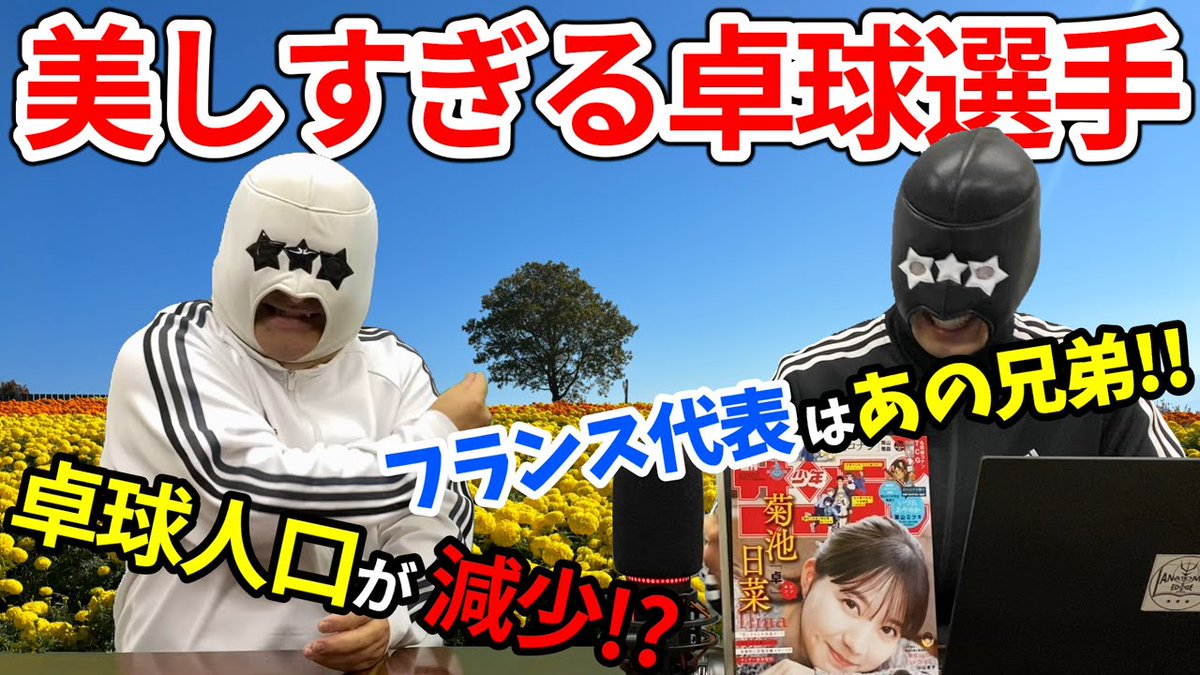 AnatomicEdge's tweet photo. どうも！アナトミックエッジです！
前回もいいねをつけてくださったみなさま、ありがとうございます！m(_ _)m
ついサンデー買っちゃいましたw
https://t.co/zC2x798dkr
#卓球 #菊池日菜 https://t.co/Zz6ZBIsBop