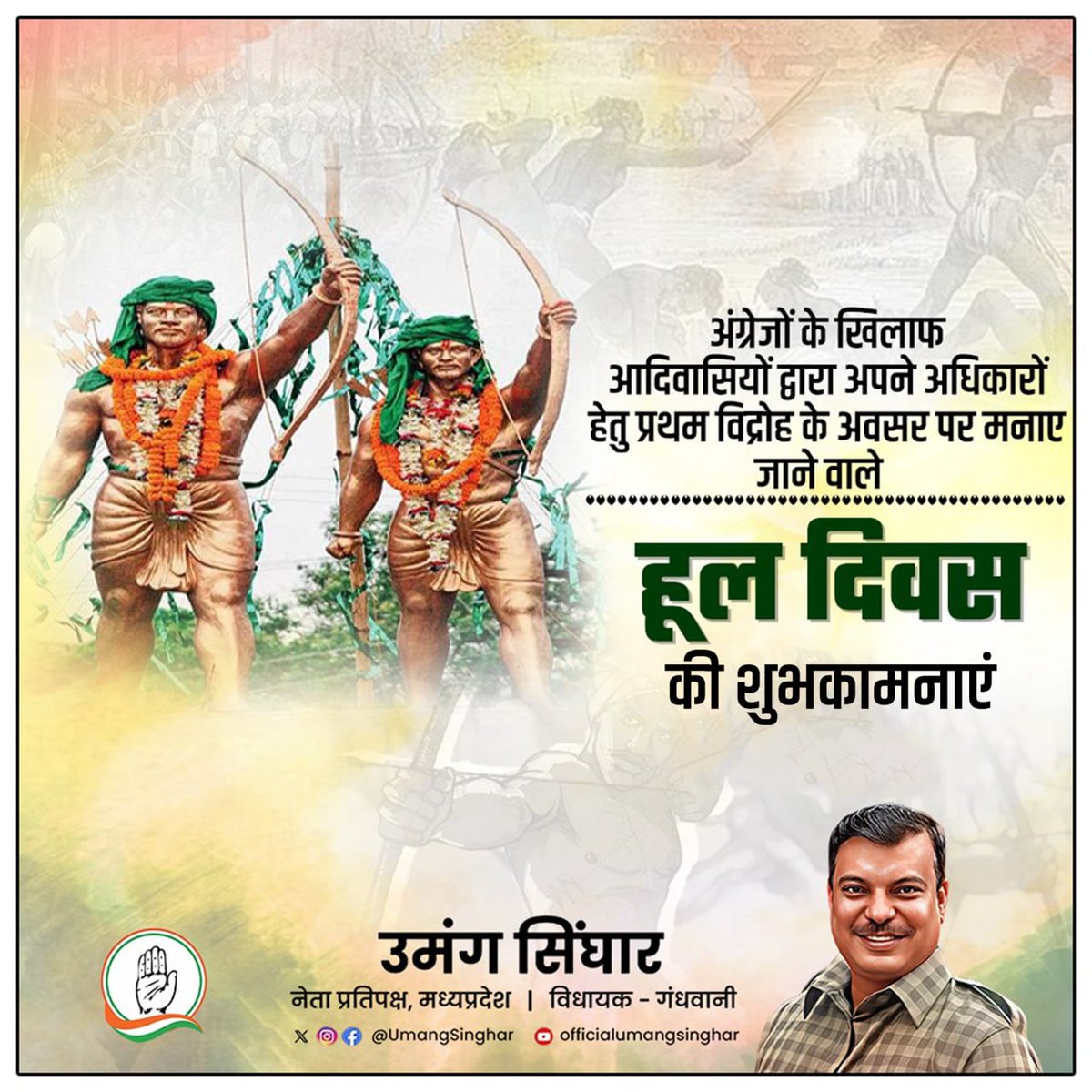 UmangSinghar's tweet photo. वीर शहीदों तुम्हें सलाम, देश की खातिर दिया बलिदान
1855 ईस्वी में हुआ ऐलान, हूल दिवस था इसका नाम
आप सभी को "हूल दिवस" की हार्दिक शुभकामनाएं....
#huldiwas #shahid #aadiwasi #johaar #madhyapradesh #UmangSinghar https://t.co/HSYZEkAarS