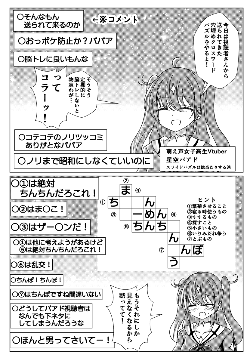 穴埋めクロスワードをしながら年齢を詐称してるVtuber 