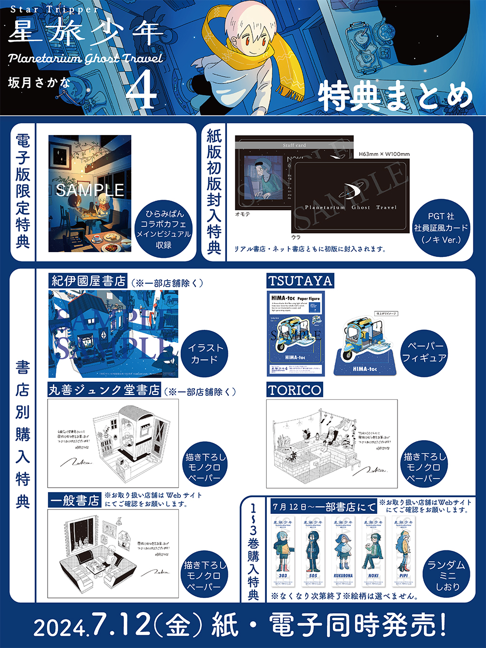 星旅少年【数量限定・直筆サイン入】A4アクリルプレート／4巻口絵 星旅少年【数量限定・直筆サイン入】A4アクリルプレート／4巻口絵 数量