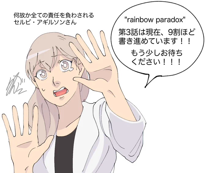#rainbowparadox
だいぶ時間経っちゃってますの絵
フルカラーアギルソンちゃんを
愛でて待っててください。 