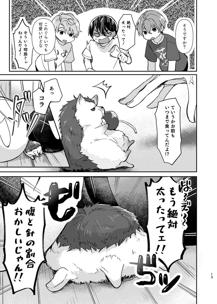 次回 はりもち、ダイエットをするの巻 