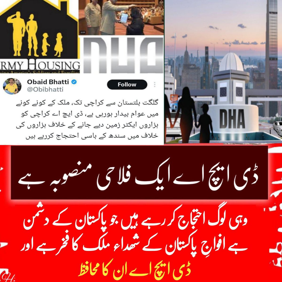 kazmi512_'s tweet photo. وہی لوگ احتجاج کر رہے ہیں جو پاکستان کے دشمن ہے افواجِ پاکستان کے شھداء ملک کا فخر ہے اور ڈی ایچ اے ان کا محافظ
#ڈی_ایچ_اے_سب_کا
#جھوٹا_پراپیگنڈہ_نامنظور
#DHAisFuture
#DHAforAll https://t.co/ACPkE0t6aZ