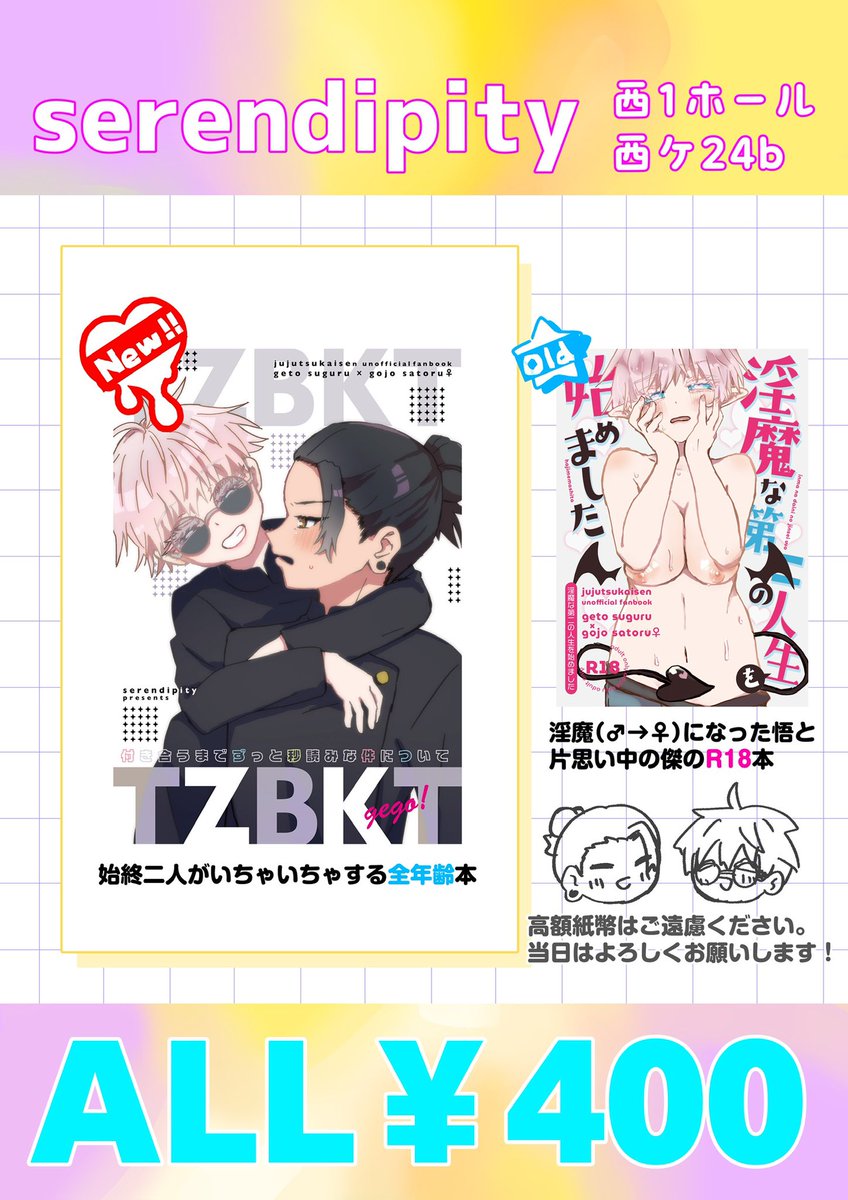 お品書きになります。新刊と同じ絵のポスターが目印です。ポスターは破棄予定のため、ご入用の方いましたらお声がけください。
イベント楽しみです！当日はよろしくお願いします！