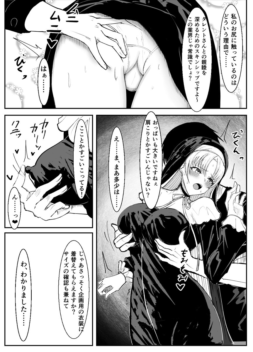 シ〇ター・クレ〇にセクハラドッキリ仕掛けるマンガ描いた【全5ページ】
※リプ欄続き

リクエストありがとうございました 