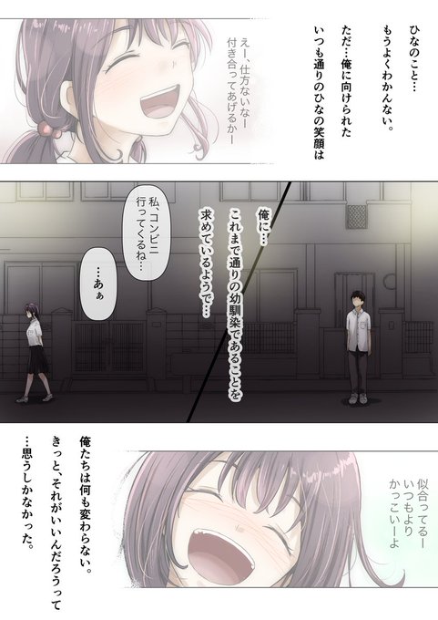 きみの全てを奪うまで1 幼馴染BSSって切ない 